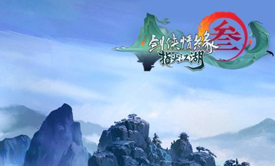 《劍網3：指尖江湖》紫色材料孔明燈采集地點一覽