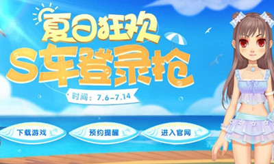 《QQ飛車(chē)》夏日狂歡S車(chē)登陸搶