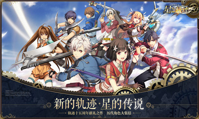 《英雄傳說：星之軌跡》凱文獲取方法一覽