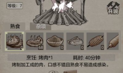 《荒野日記》烤肉制作方法分享