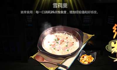 《劍網3：指尖江湖》雪莼羹配方材料一覽