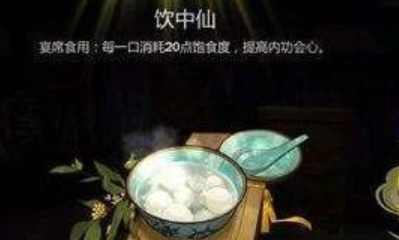 《劍網3：指尖江湖》飲中仙配方材料一覽
