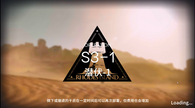 《明日方舟》S3-1三星攻略