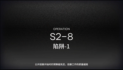 《明日方舟》S2-8三星攻略