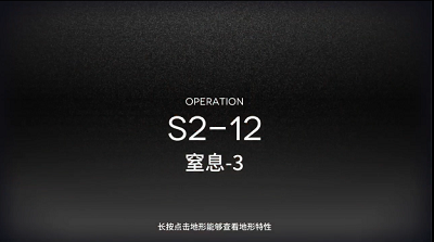 《明日方舟》S2-12三星攻略