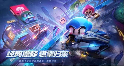 《跑跑卡丁車》手游拜師介紹