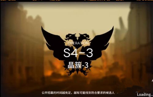 《明日方舟》S4-3三星攻略