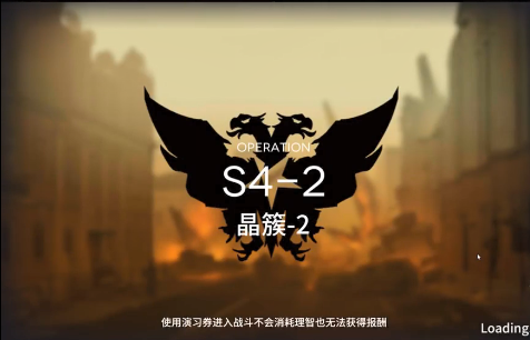 《明日方舟》S4-2三星攻略