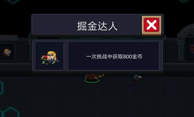 《元氣騎士》掘金達人成就完成攻略