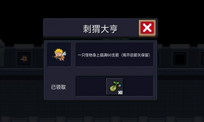 《元氣騎士》刺猬大亨成就完成攻略