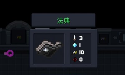 《元氣騎士》法典武器使用攻略