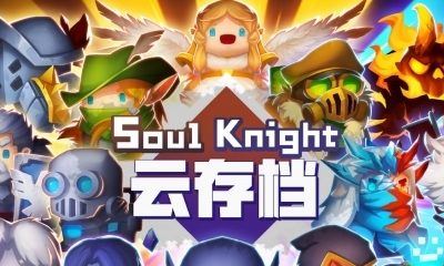 《元氣騎士》安卓云存檔使用方法