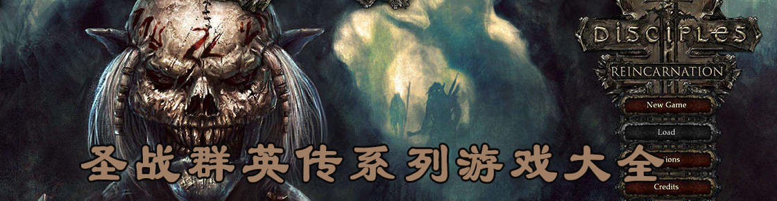 圣戰群英傳系列游戲大全