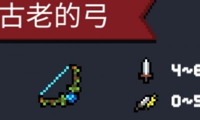 《元氣騎士》古老的弓使用攻略