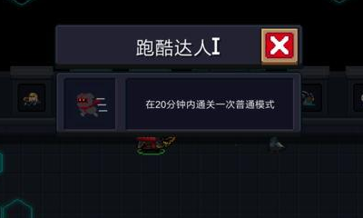 《元氣騎士》跑酷達人成就完成攻略