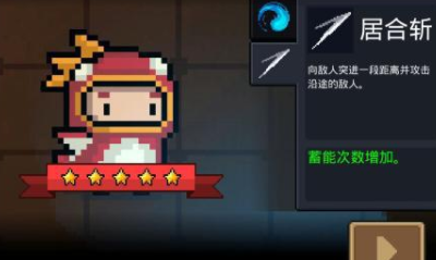 《元氣騎士》游俠新技能居合斬使用攻略