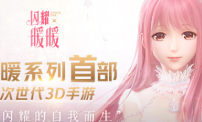 《閃耀暖暖》安卓限量刪檔計費測試下載地址介紹