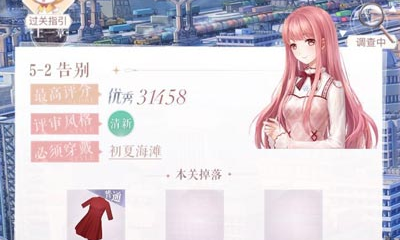 《閃耀暖暖》五章第二關完美搭配攻略