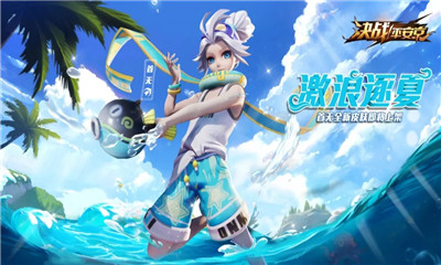 《決戰(zhàn)平安京》首無新皮膚激浪逐夏圖鑒特效一覽