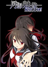 月影魅像解放之羽中文版