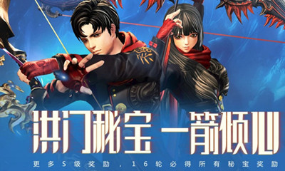 《劍靈》洪門秘寶，一箭傾心