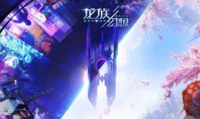 《龍族幻想》社團搶答答案大全