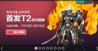 《QQ飛車(chē)》炎燼蒼茫，首發(fā)永久T2紀(jì)元武神登場(chǎng)！