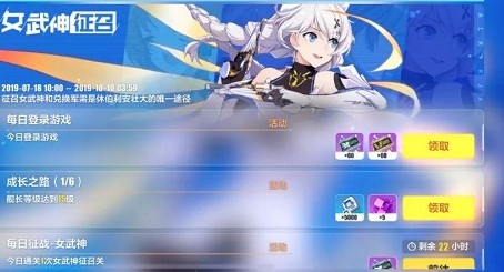 《崩壞3》女武神征召福利介紹