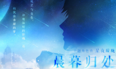 《戀與制作人》2019年白起生日慶系列活動(dòng)匯總