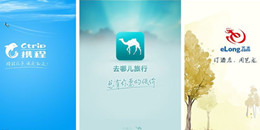 酒店門票預訂APP