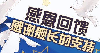 《崩壞3》律者再臨感謝獎勵介紹