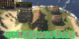 可以建造領(lǐng)地的手游合集