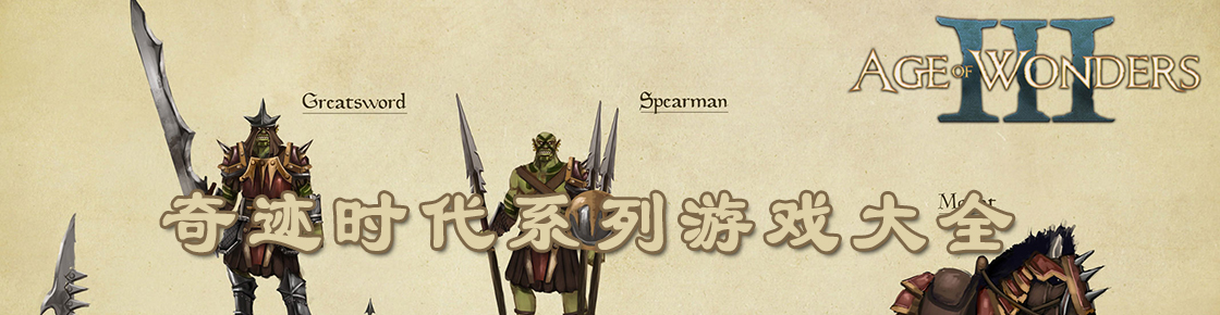 奇跡時代系列游戲大全