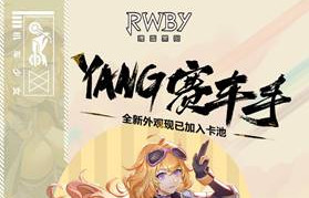 《RWBY》手游外裝集結(jié)！帥氣機(jī)車(chē)少女Yang曝光