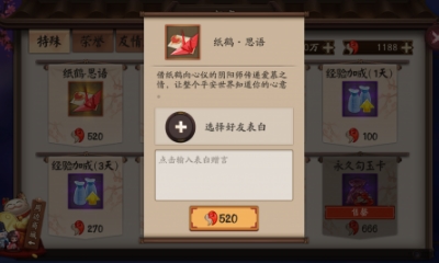 《陰陽師》七夕紙鶴·思語活動介紹