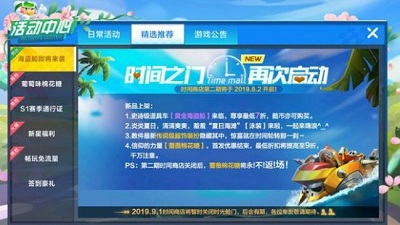 《跑跑卡丁車》手游黃金海盜船介紹