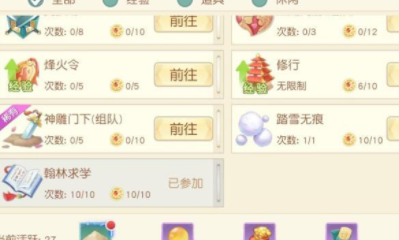 《神雕俠侶2》手游古墓修行玩法介紹