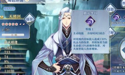 《夢間集》天琊劍技能屬性一覽