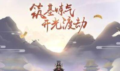 《玄元修仙錄》快速飛升方法攻略