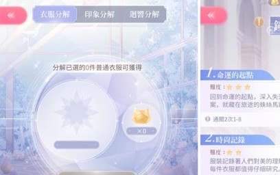 《閃耀暖暖》凝練館玩法攻略