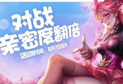 《王者榮耀》相聚七夕 對戰親密度翻倍