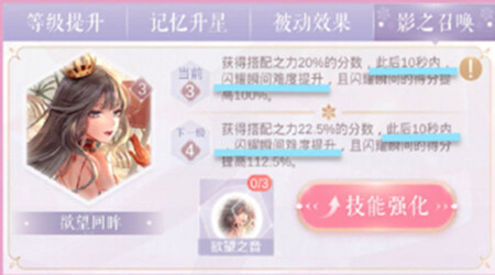 《閃耀暖暖》設計師之影技能使用攻略