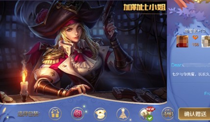 《王者榮耀》相聚七夕 為愛贈禮