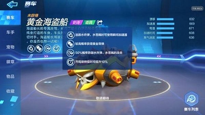 《跑跑卡丁車》手游黃金導(dǎo)彈介紹