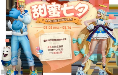 《王者榮耀》七夕紀念款星元部件限時上架商城