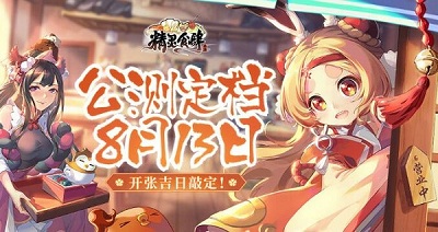 《精靈食肆》公測(cè)時(shí)間介紹