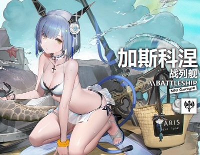 《碧藍(lán)航線》加斯科涅泳裝皮膚介紹