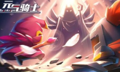 《元氣騎士》武器配件效果一覽