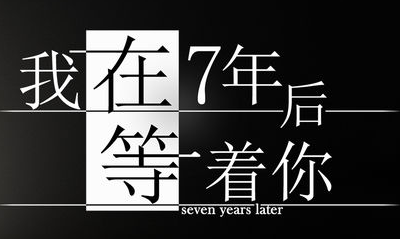 《我在7年后等著你》全人物時間線一覽