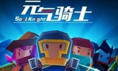 《元氣騎士》最新刺客玩法詳解